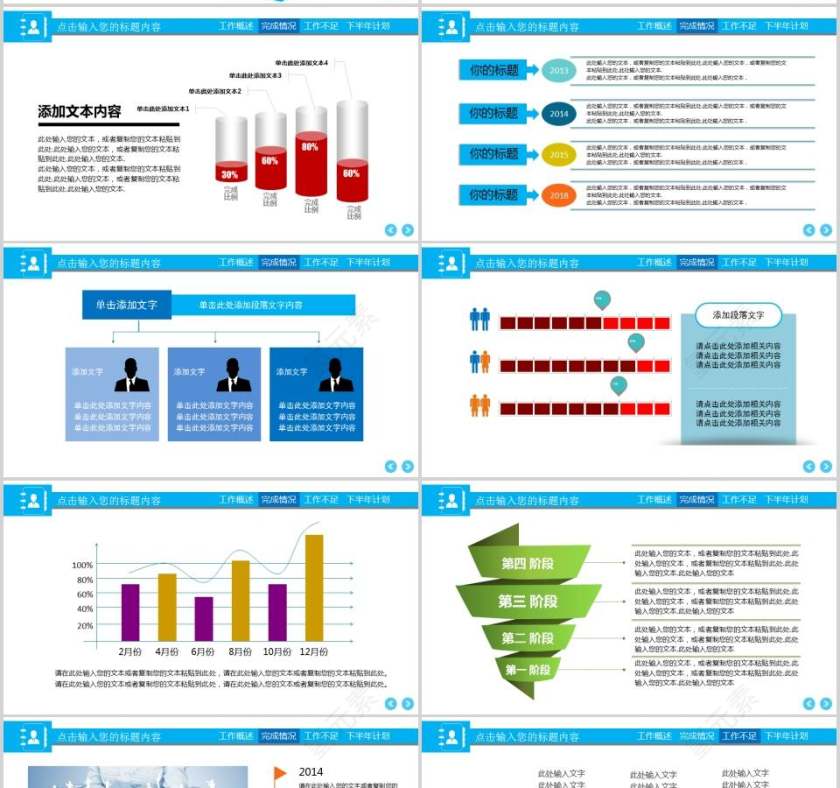 2018年中工作总结汇报PPT模版第4张