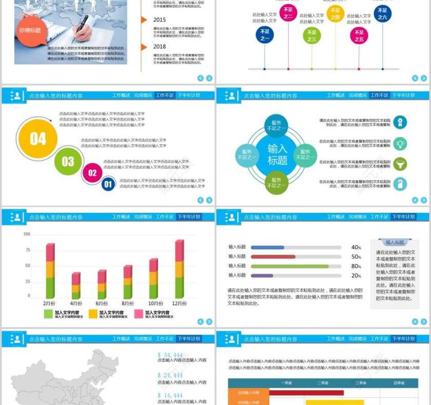 2018年中工作总结汇报PPT模版第5张