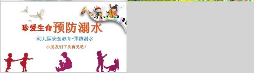 珍爱生命远离溺水预防溺水安全教育PPT幼儿园安全教育预防溺水安全教育PPT第4张