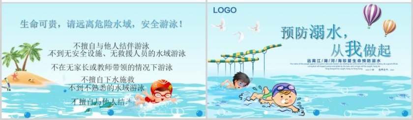 珍爱生命远离溺水预防溺水安全教育PPT第4张