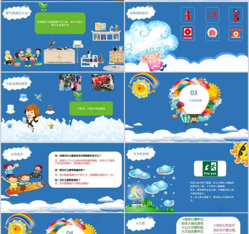 幼儿消防安全幼儿主题班会PPT模板第4张