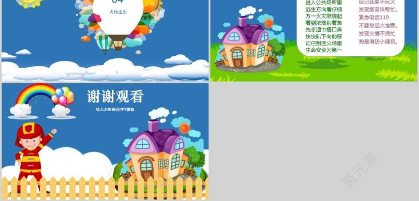 幼儿消防安全幼儿主题班会PPT模板第5张