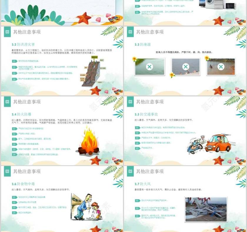 暑假安全知识教育培训PPT第6张