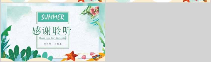 暑假安全知识教育培训PPT第7张