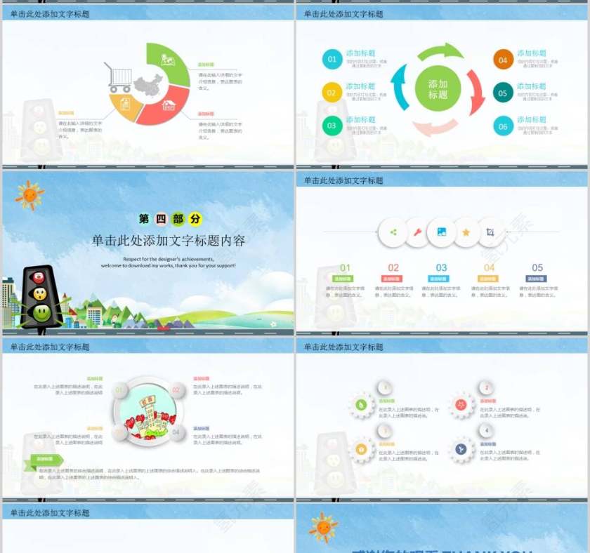 遵守交通文明校园交通安全培训PPT第4张