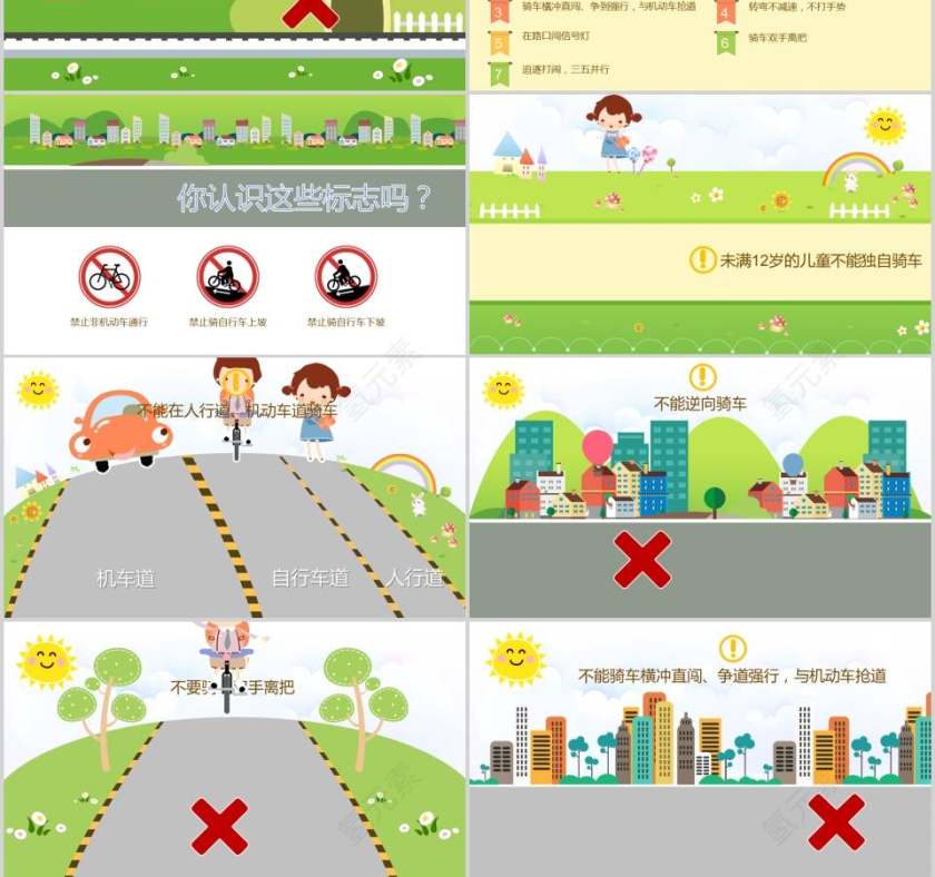 校园安全主题班会PPT模板安全教育PPT第3张