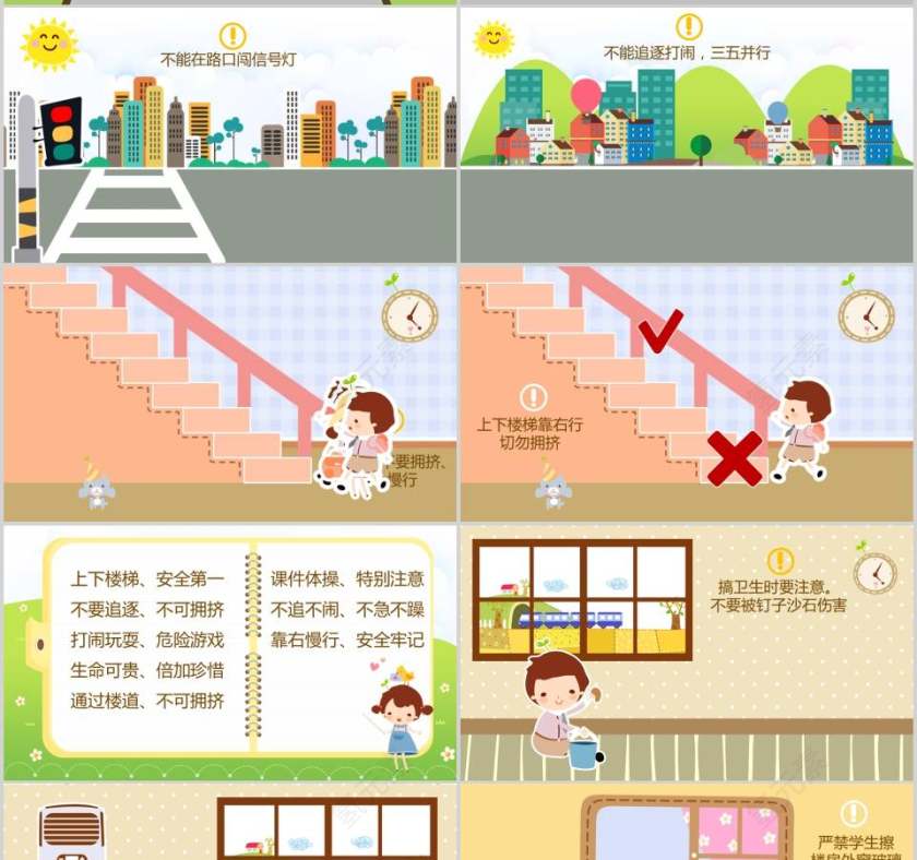 校园安全主题班会PPT模板安全教育PPT第4张