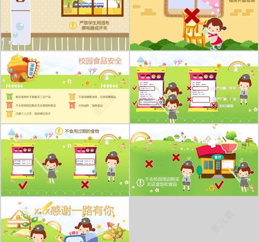 校园安全主题班会PPT模板安全教育PPT第5张