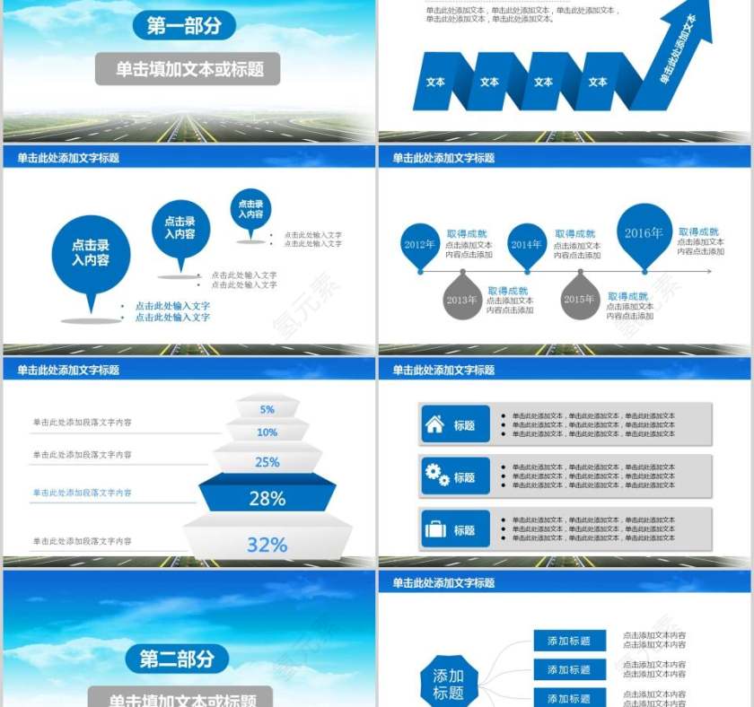 交通安全宣传PPT模板交通安全PPT第2张
