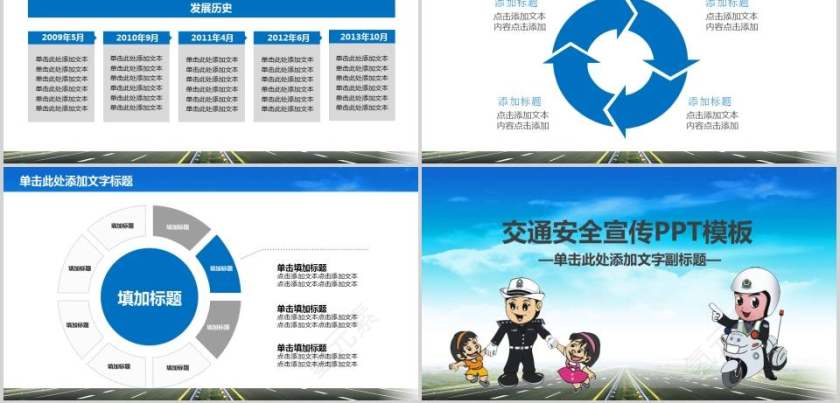 交通安全宣传PPT模板交通安全PPT第5张