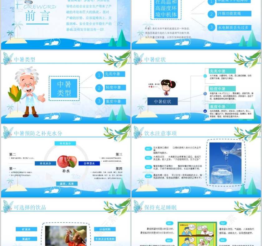 暑假安全教育假期安全教育PPT模板第2张