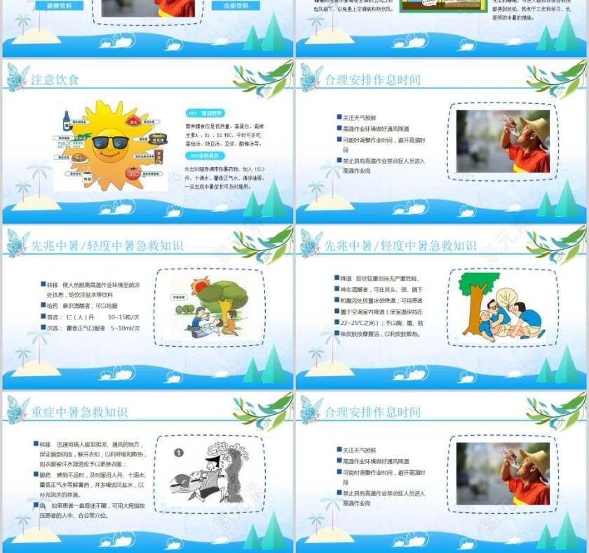 暑假安全教育假期安全教育PPT模板第3张