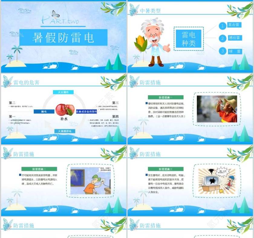 暑假安全教育假期安全教育PPT模板第4张