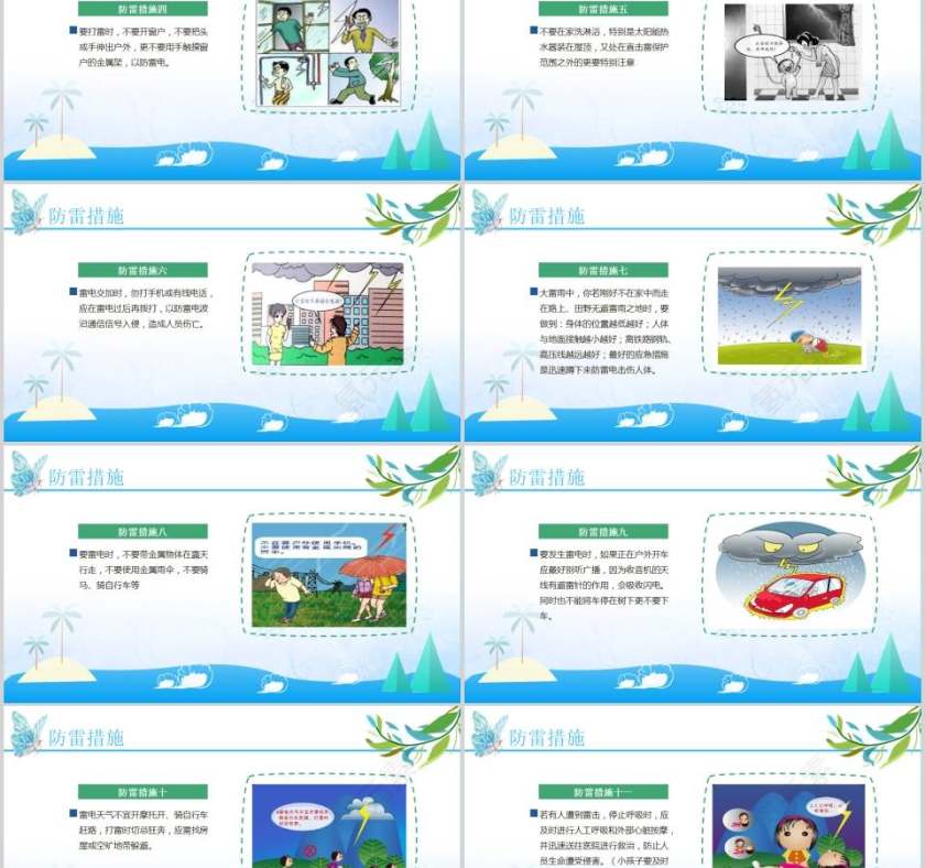 暑假安全教育假期安全教育PPT模板第5张