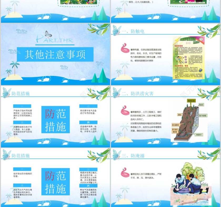 暑假安全教育假期安全教育PPT模板第6张