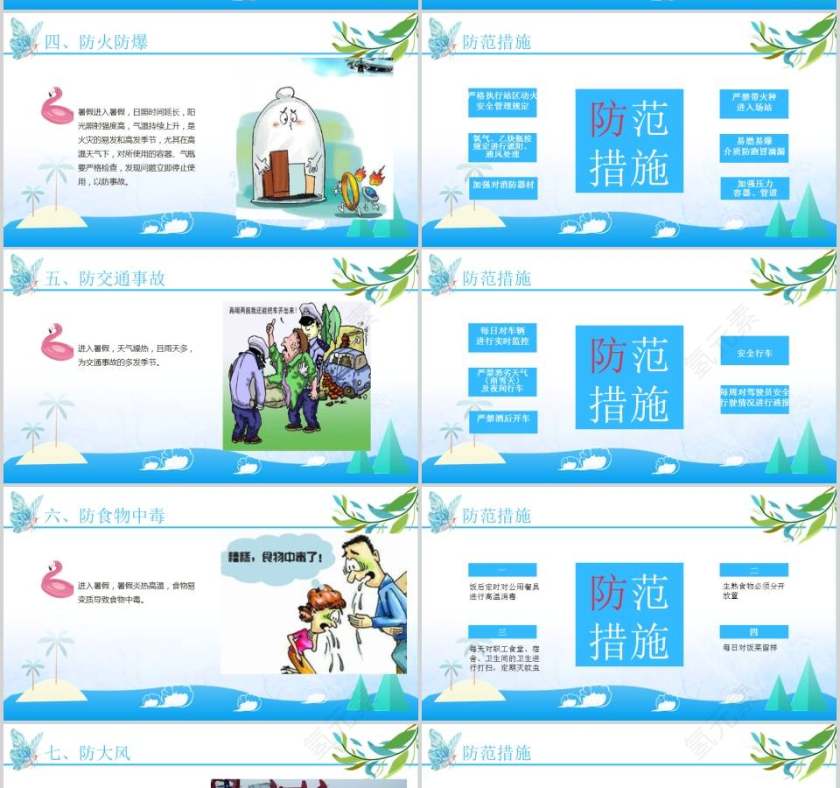 暑假安全教育假期安全教育PPT模板第7张