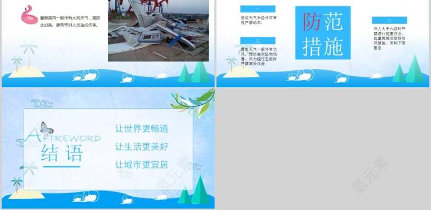 暑假安全教育假期安全教育PPT模板第8张