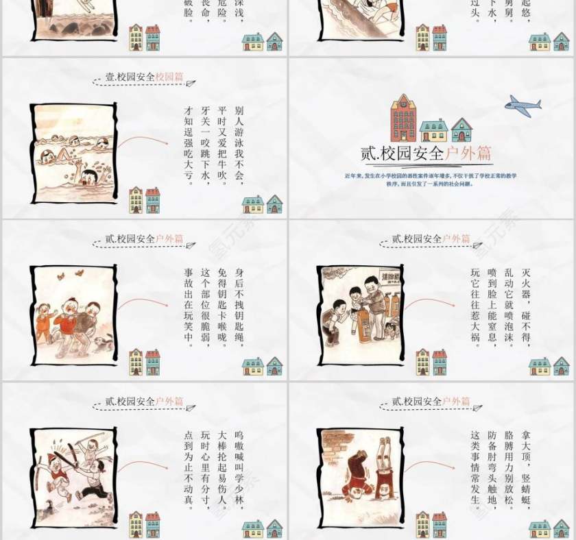 校园安全人人学习校园安全教育之日常生活篇PPT第3张