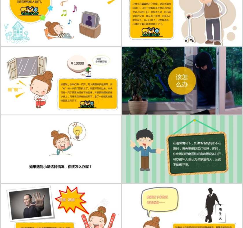 校园安全教育之日常生活篇安全教育PPT第2张