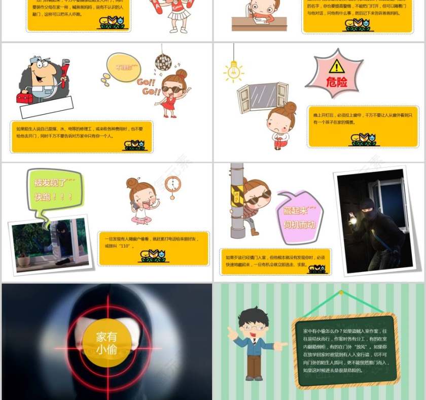 校园安全教育之日常生活篇安全教育PPT第3张