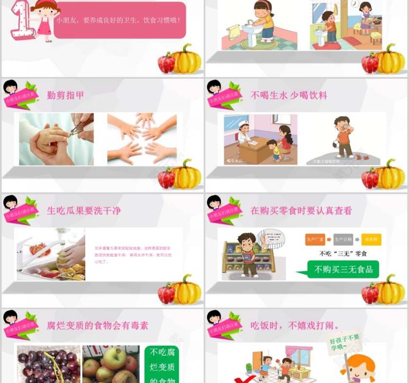 关注食品安全共享健康生活安全教育PPT第2张