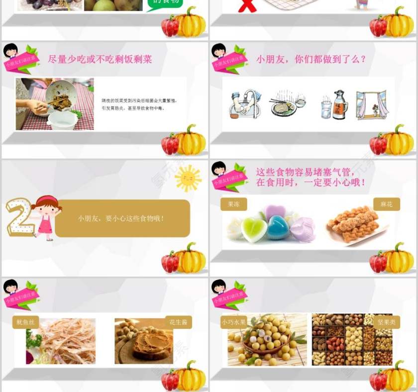 关注食品安全共享健康生活安全教育PPT第3张