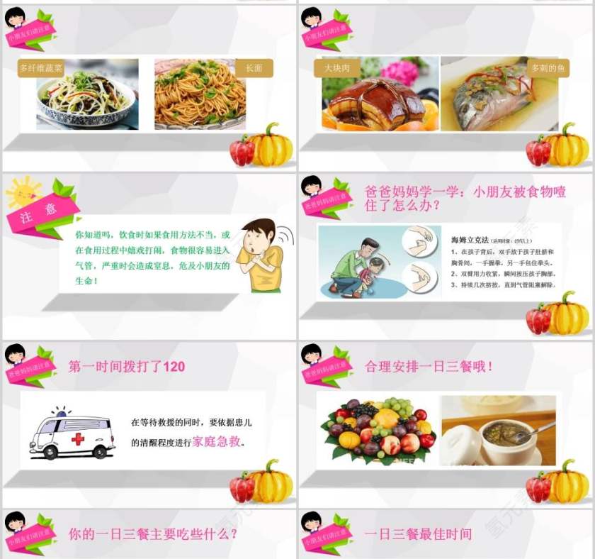 关注食品安全共享健康生活安全教育PPT第4张