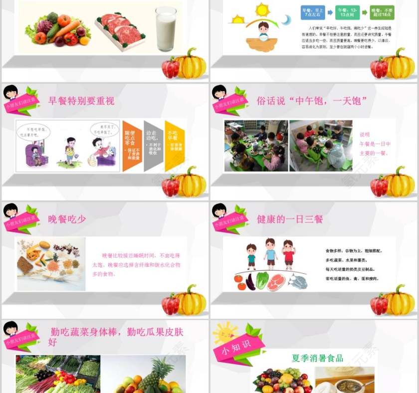 关注食品安全共享健康生活安全教育PPT第5张