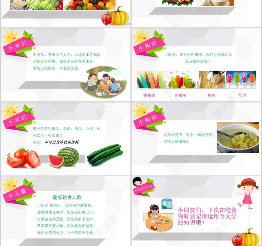 关注食品安全共享健康生活安全教育PPT第6张