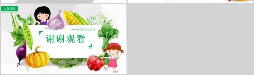 关注食品安全共享健康生活安全教育PPT第7张