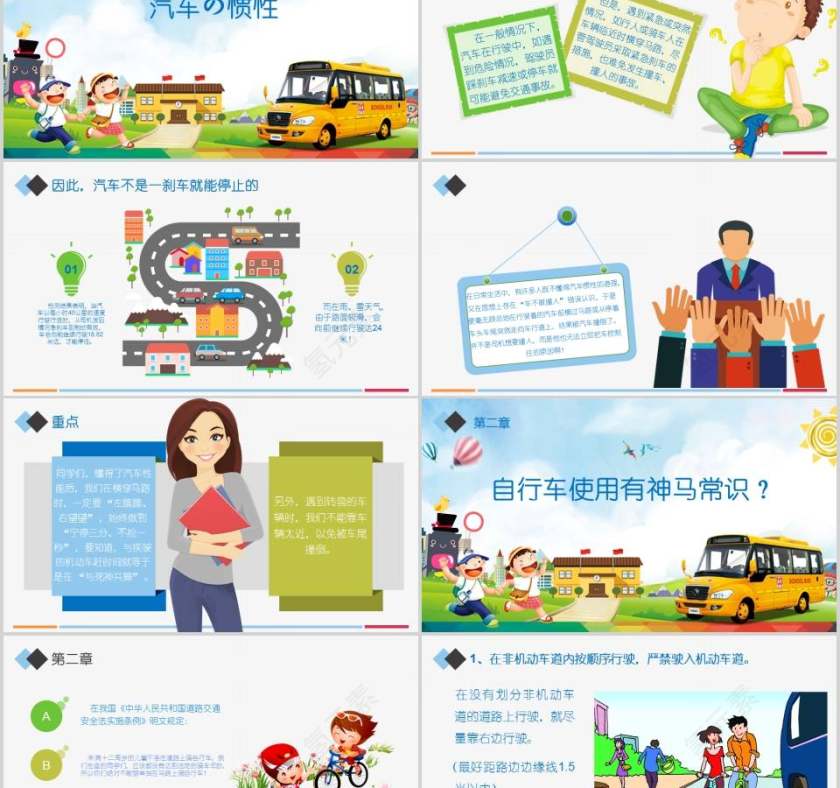 小学生交通安全知识讲座交通安全PPT第2张