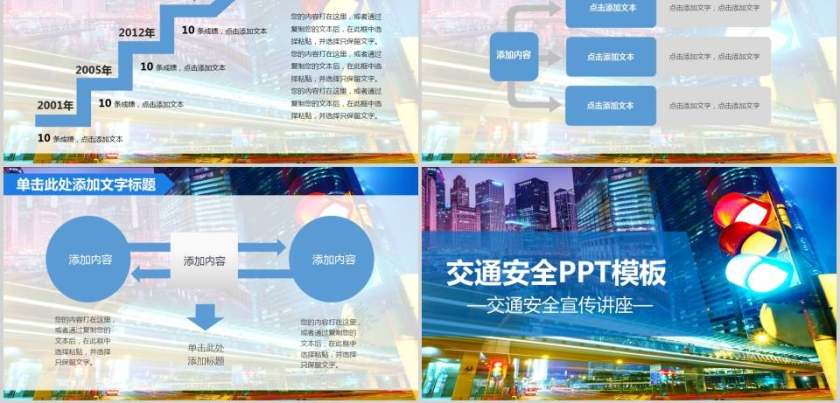 交通安全PPT模板交通安全宣传讲座第5张