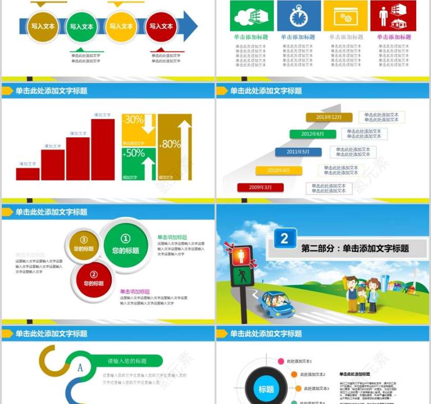交通安全宣传PPT模板交通安全PPT第2张