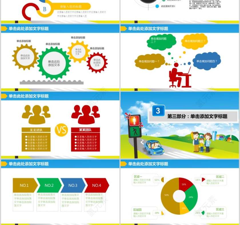 交通安全宣传PPT模板交通安全PPT第3张