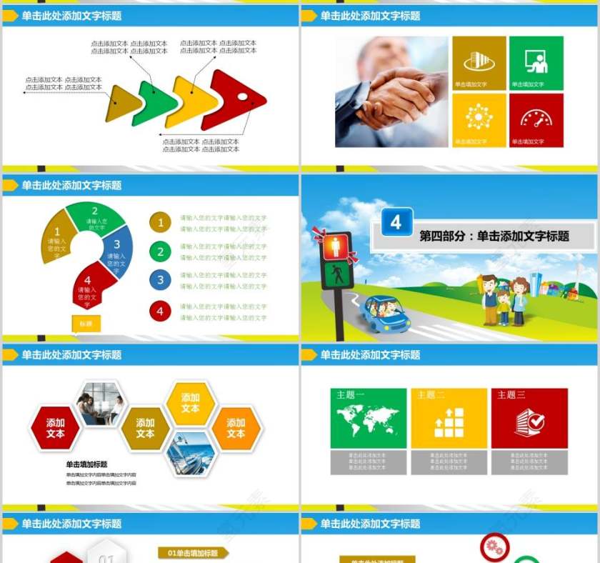 交通安全宣传PPT模板交通安全PPT第4张