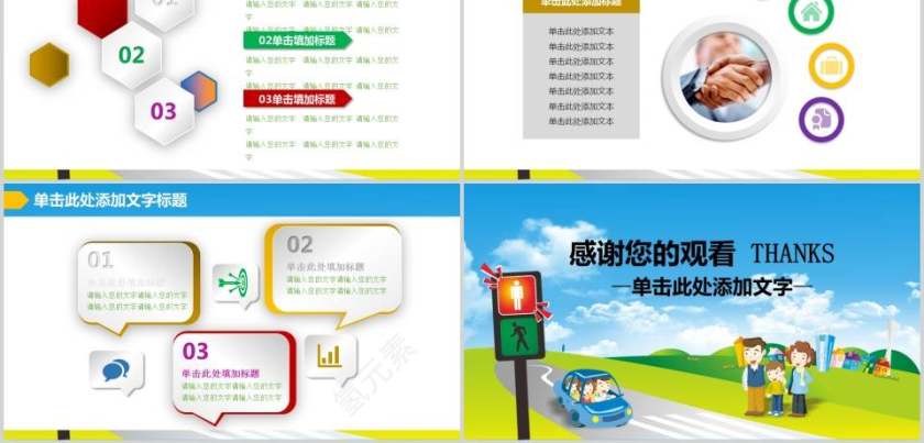 交通安全宣传PPT模板交通安全PPT第5张