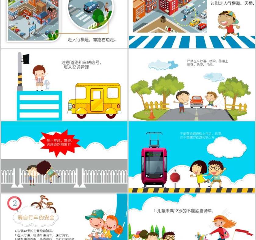 小学生交通安全教育PPT模板第2张