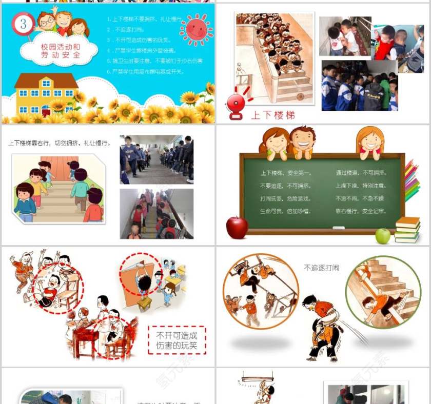 小学生交通安全教育PPT模板第4张