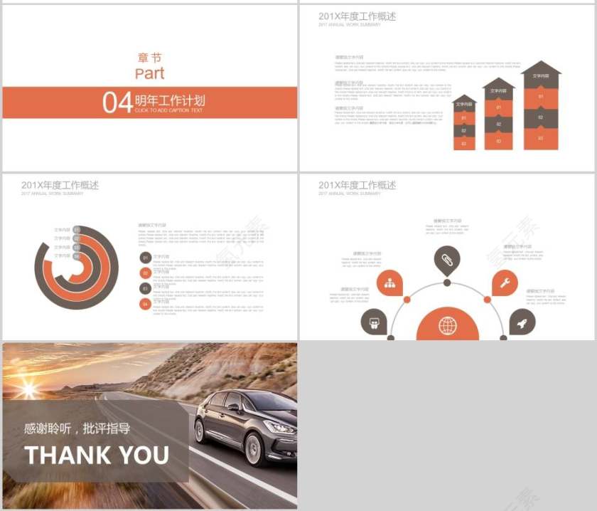 交通安全PPT模板第4张