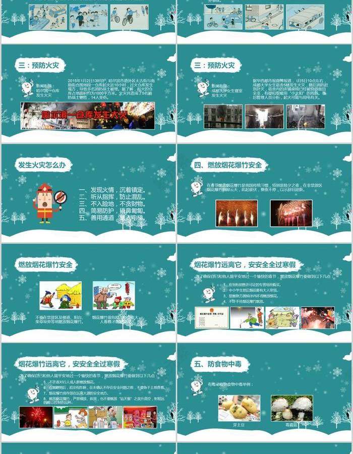假期安全教育PPT模板第2张