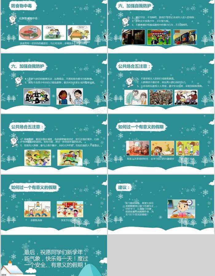 假期安全教育PPT模板第3张