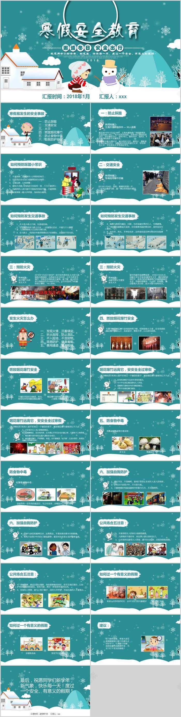 假期安全教育PPT模板第5张