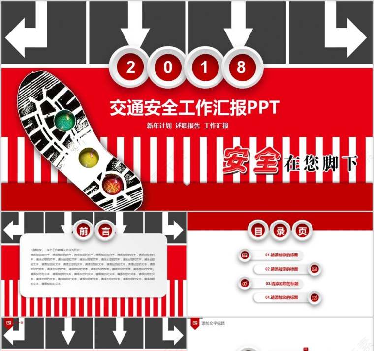 交通安全工作汇报PPT交通安全PPT第1张