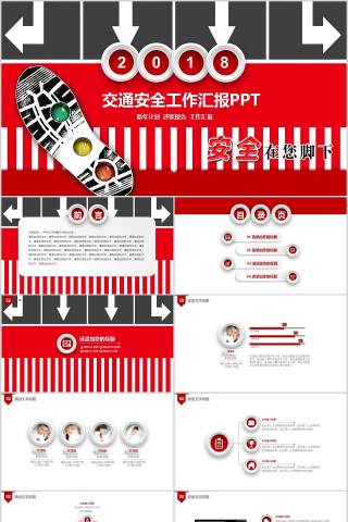 交通安全工作汇报PPT交通安全PPT