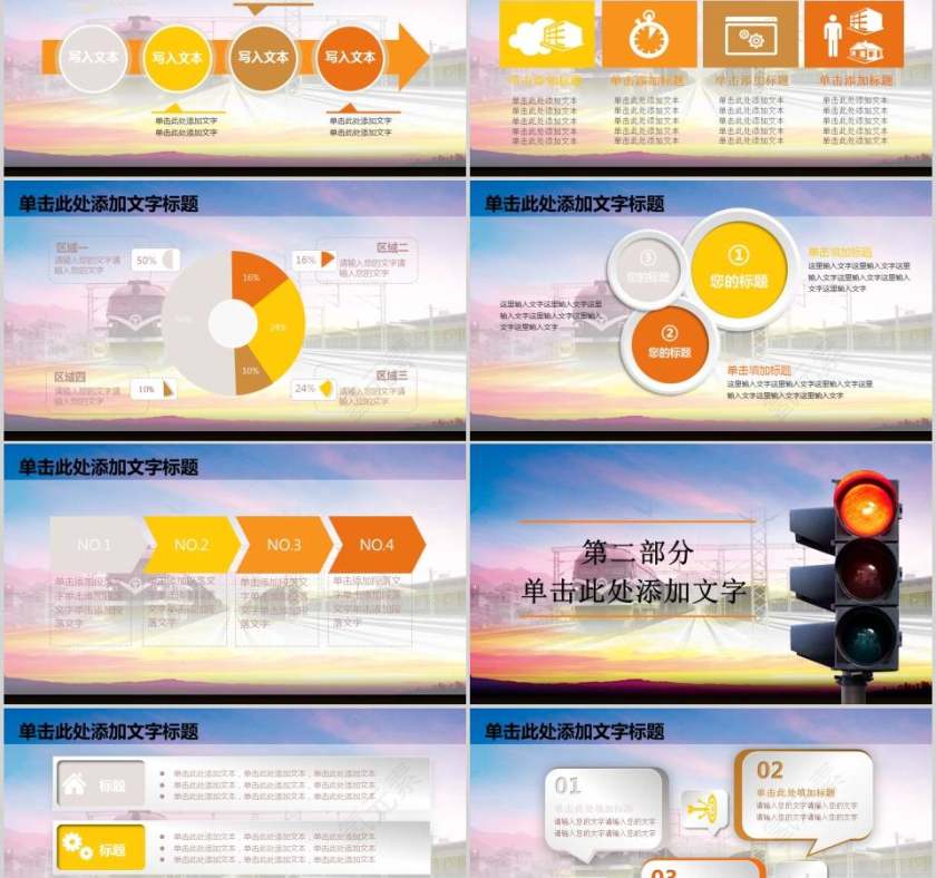 交通安全宣传PPT模板交通安全PPT第2张