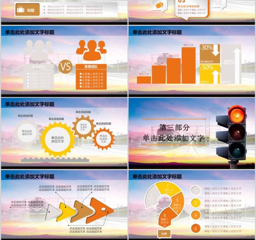 交通安全宣传PPT模板交通安全PPT第3张