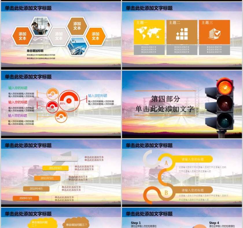 交通安全宣传PPT模板交通安全PPT第4张