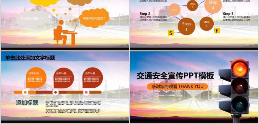 交通安全宣传PPT模板交通安全PPT第5张