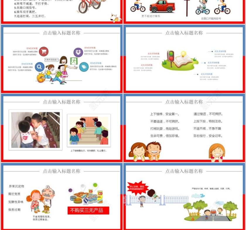 校园安全教育PPT模板第3张