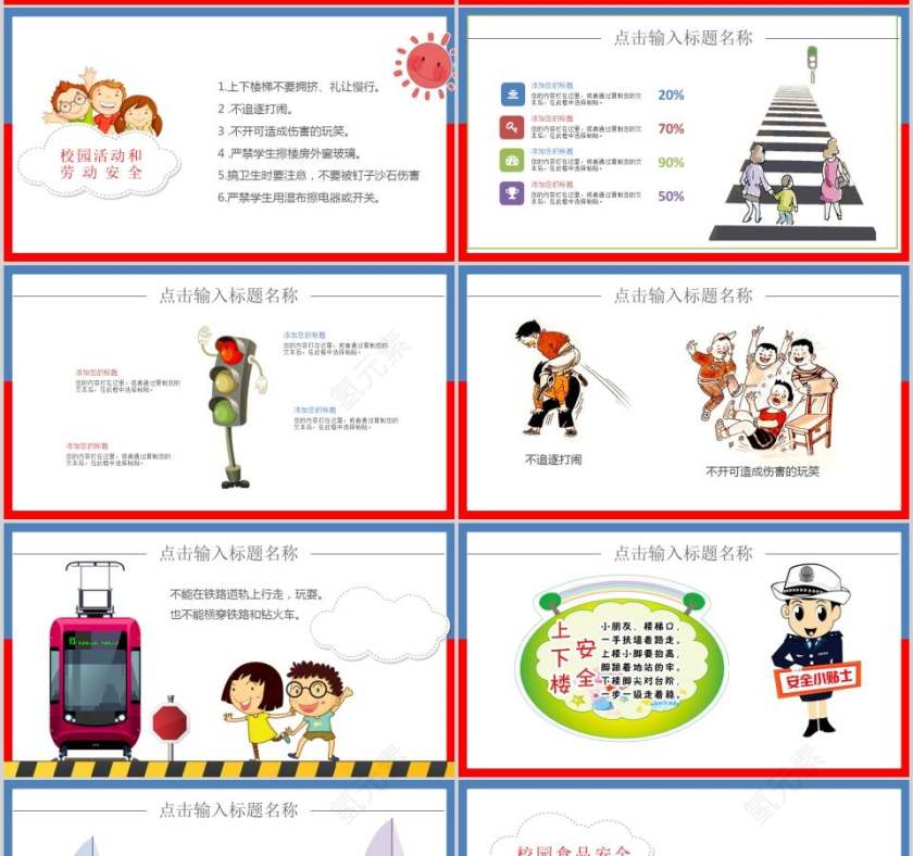 校园安全教育PPT模板第4张
